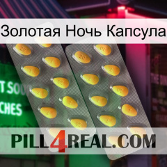 Золотая Ночь Капсула cialis2